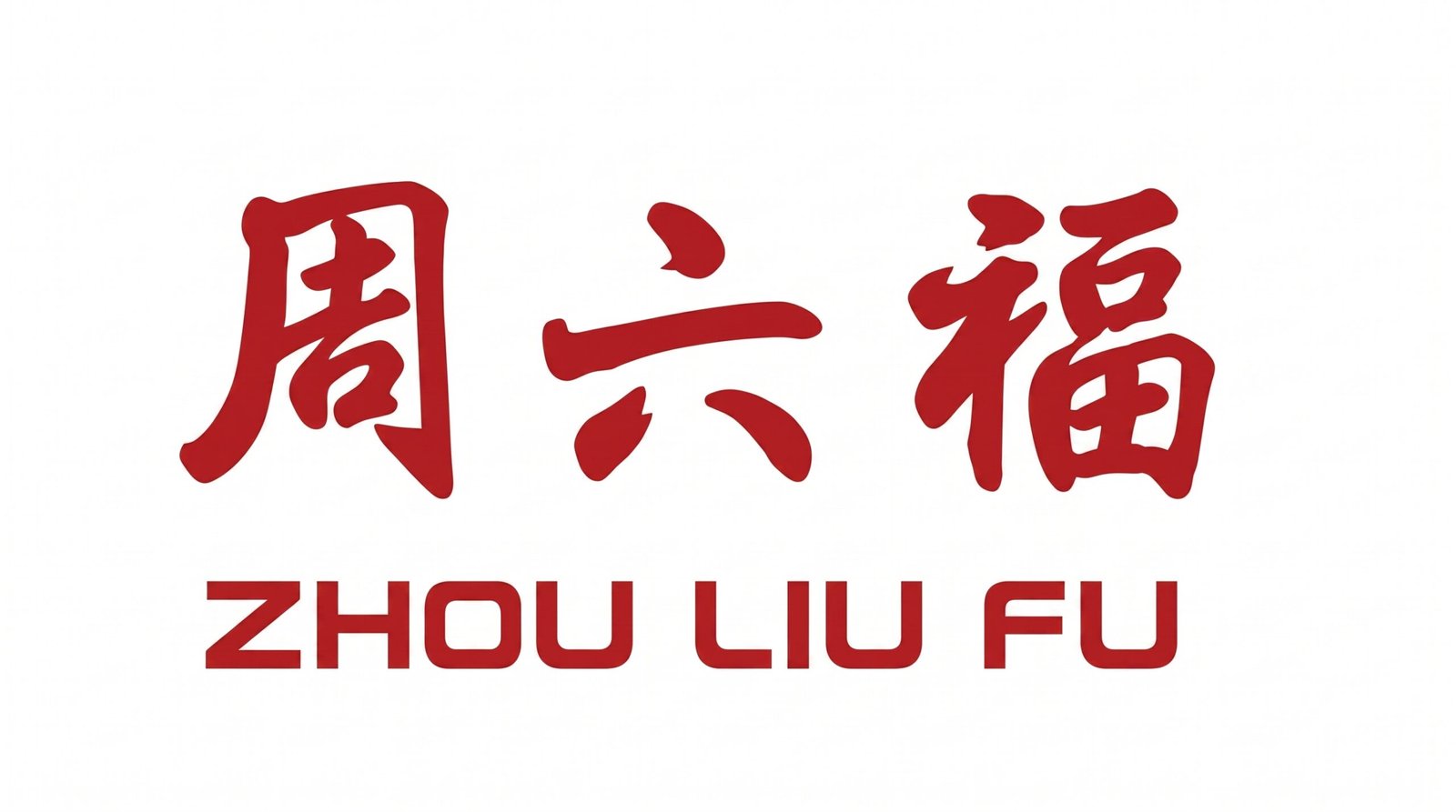 Zhou_Liu_Fu_logo_white_202607281738